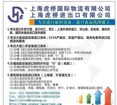 扬州企业国外工厂搬迁上海进口报关代理手续与进口设备前期咨询全攻略